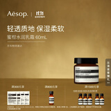 伊索Aesop 蜜柑水润乳霜60mL保湿滋润面霜面部护肤品生日礼物双11