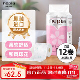 妮飘（Nepia）有芯卷纸日本之美2层25米*12卷卷筒纸冲水即溶印花厕纸卫生纸厕纸