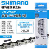 SHIMANO禧玛诺山地车链条9/10/11/12速公路车链条HG40/53/54公路车链条 XT级别HG93 9/27速 配链条销