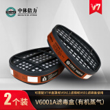 中体倍力 防毒面具防护有毒气体化工喷漆农药赔喷洒双罐硅胶面罩 V6001A滤毒盒*2枚/袋【农药喷洒/喷漆】