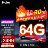 海尔电视55/65/75英寸4K超高清三重防蓝光护眼64G大内存远场语音24年新品电视升级款 65英寸 2+64GB|三重护眼|无线WIFI6