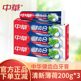 中华 健齿白牙膏小苏打去渍成人牙膏薄荷炫动果香味200g大包装 清新薄荷味 200g 3支