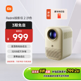 小米Redmi 投影仪2 沙色 家用投影机 智能家庭影院（1080P物理分辨率 智能避障 自动入幕 自动对焦）