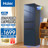 Haier海尔冰箱 三开门新能效省电家用大容量风冷无霜/直冷小型租房节能补贴以旧换新电冰箱 【风冷无霜】218升三门黑金净化冰箱