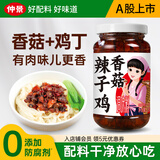 仲景香菇辣子鸡 辣椒酱拌饭拌面夹馍酱下饭菜即食佐餐鸡肉菌菇酱调料 香菇辣子鸡230gx1瓶