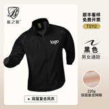 蓝之旺 夹克风衣外套定制工作服户外冲锋衣订制印logo休闲外套男衣服diy 经济薄款黑色 2XL