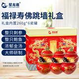 星龙港大连刺参佛跳墙礼盒 260g*6瓷罐 整只辽刺参鲍鱼 节日礼品送礼