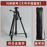 马利（Marie's）美考专用大手摇画架黑色金属画架伸缩手摇画板架素描美术生写生绘画三角架可折叠画架子