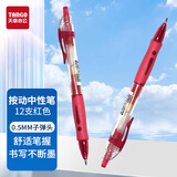 天章 （TANGO）按动中性笔签字0.5MM子弹头办公考试做题签字笔顺滑好写出墨均匀 1008 红色12支/盒
