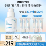 悦诗风吟（Innisfree）视黄醇精华液a醇敏感肌可用控油清痘修护早C晚A补水保湿改善泛红