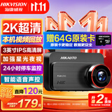 HIKVISION海康威视行车记录仪C200P 1440P超高清夜视2K本机查看回放3英寸屏