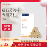 艾修堂砭石艾灸棒刮痧棒S2艾灸仪家用便携随身灸肩颈腰部按摩温灸器具 艾灸棒S1 S2 专属艾柱