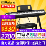 罗兰（Roland）电钢琴FP18重锤键盘88键成人考级便携式儿童初学者入门智能电钢琴 FP-18+稳固U架+单踏板+配件