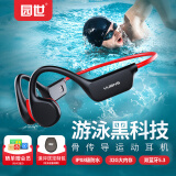 园世骨传导蓝牙耳机游泳耳机8级防水防汗无线不入耳挂耳式运动跑步32G内存MP3适用于苹果华为 X7黑红