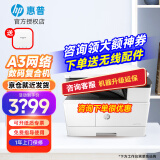 惠普（HP） 打印机M437 439n/nda/A3A4黑白大型办公数码复印扫描多功能一体机 M439n(打印复印扫描+网络）免费上门安装 官方标配（上门安装） 自带原装粉盒1支