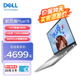 戴尔（DELL）16Plus灵越7630 16英寸13代酷睿i5i7高性能设计师制图剪辑轻薄办公学生游戏笔记本电脑 13代i5H标压【2.5K+120Hz】 16G内存 512G高速固态 定制