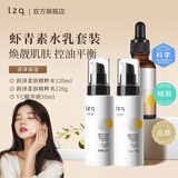 LZQ虾青素水乳套装油皮控油去油化妆品补水舒缓护肤品正品官方lzp 【混油/油皮】控油水乳+VC精华