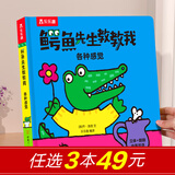 乐乐趣立体书 鳄鱼先生教教我系列 0-3岁宝宝绘本故事翻翻书洞洞书 婴幼儿识字认知触摸早教 【立体书】各种感觉