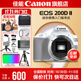佳能200d二代 单反相机入门级  vlog踏青便携家用迷你单反数码照相机 下单抽拉布布&金豆 200D II白拆单机身【不含镜头无法拍照】 套餐一【128G内存卡~备用电池~Vlog套装】