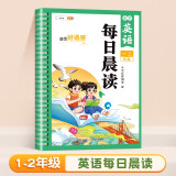 斗半匠 每日晨读 小学英语一二年级晨读晚诵童谣童话故事口语练习书同步课堂 强化训练每日一读素材积累