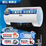 新飞家用电热水器【免费上门安装】出水断电一级能效出租房洗澡40升/50/60/80/100圆桶2200w速热节能 60升高配+三重防电+指导安装
