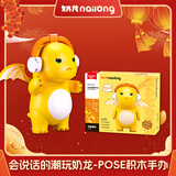小鲁班奶龙拼装积木公仔人仔人偶挂件玩偶潮玩摆件儿童智力玩具生日礼物 会说话的奶龙【特别款】