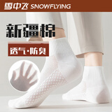 雪中飞袜子男中短筒纯色棉抗菌防臭夏季薄款网眼吸汗透气男士短袜