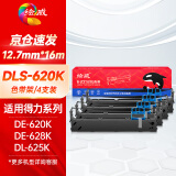 绘威DLS-620K色带架4支装含芯适用得力Deli DE-620K DE-628K DL-625K DL-930K 发票针式打印机色带碳带