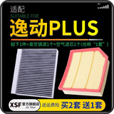 肖师傅适配长安逸动汽车空气滤芯+空调滤芯套装滤清器空调格原厂升级 22-23-24款逸动PLUS 1.4T 1个空调滤 1个空气滤套装