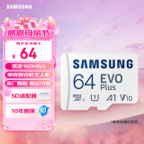 三星（SAMSUNG）64GB TF（MicroSD）存储卡EVOPlus U1V10A1读速160MB/s 游戏机手机平板内存卡 新老品随机发货