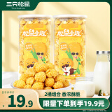 三只松鼠爆米花奶油味150g*2桶 香浓酥脆休闲零食膨化零食电影必备玉米花