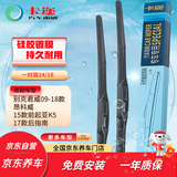 卡迩别克君威09-18款/昂科威/15款前起亚K5/17款后指南者雨刮器雨刷器