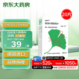 金纳多 银杏叶提取物片 40mg*20片