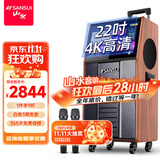 山水（SANSUI） 广场舞音响带显示屏户外蓝牙音箱无线话筒k歌点歌跳舞拉杆音箱 家庭ktv音响套装视频一体机 PC126 22吋屏12吋三分频500G双麦
