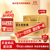 济民可信 金水宝胶囊540粒礼盒装  滋补肺肾男性补肾体虚精气不足阳痿早泄虫草菌粉 1盒【540粒礼盒装】