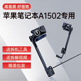 金陵声宝 苹果笔记本电脑喇叭macbookpro A1502 A1398 A1425电脑内置扬声器喇叭高音质好音效 【A1502喇叭一对】