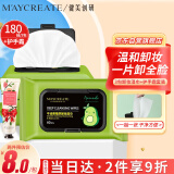 健美创研（M'AYCREATE）牛油果卸妆湿巾180片 温和不刺激免洗巾 深层清洁卸妆水液+护手霜