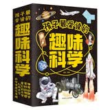 孩子最爱读的趣味科学（全5册）神奇的数学+奇妙的物理+魔幻的化学+心向天空+科学发现与发明 开学季