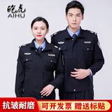 皑虎 保安服夏装短袖工作服秋冬保安服春秋套装保安工作服衬衣 藏青拉链款（不含衬衣）+保安标 170/L
