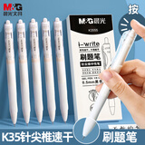 晨光（M&G） i-write系列按动中性笔0.5mm考试用刷题笔ST笔头顺滑速干学生签字水性走珠笔 【小白】速干针尖椎-5支