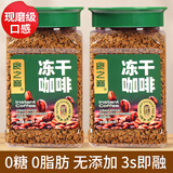 食之巅冻干咖啡罐装速溶咖啡粉云南农科院咖啡0脂0糖美式小粒黑咖啡饮料 醇香冻干咖啡100g*2罐