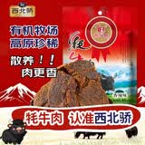 西北骄 牦牛肉干 香辣味200g  肉干肉铺 青海原切清真即食