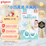 贝亲（Pigeon） 指甲剪 3个月 白色 婴幼儿指甲钳 日本原装进口