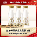 每日鲜语鲜牛奶 3.6g优质蛋白巴氏杀菌乳 250ml*3瓶 低温牛奶