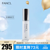 芳珂（FANCL）莹亮焕白精华18ml 生日礼物 