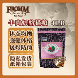 福摩（FROMM）无谷物牛肉奶酪配方猫粮 4LB（1.8kg）  体态均衡 强健体格