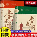 李叔同的人生智慧2册 一壶浊酒尽余欢 人生难得是欢聚 李叔同传弘一法师禅语与修身人生哲学放下才能幸福 人生三境禅修佛学