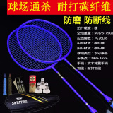 SWEATING羽毛球拍全碳素成人双拍耐用型攻守兼备碳纤维套装碳素纤维对拍 【2只装】磨砂蓝 碳纤维5u