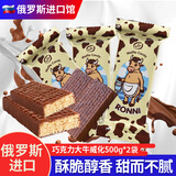 KONTI 俄罗斯大牛威化饼干原装进口巧克力夹心威化康吉休闲零食品 巧克力大牛威化 500g*2袋