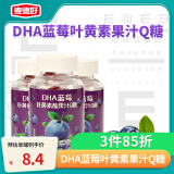 麦德好DHA蓝莓叶黄素酯果汁Q糖*3罐 儿童青少年果汁软糖零食qq糖